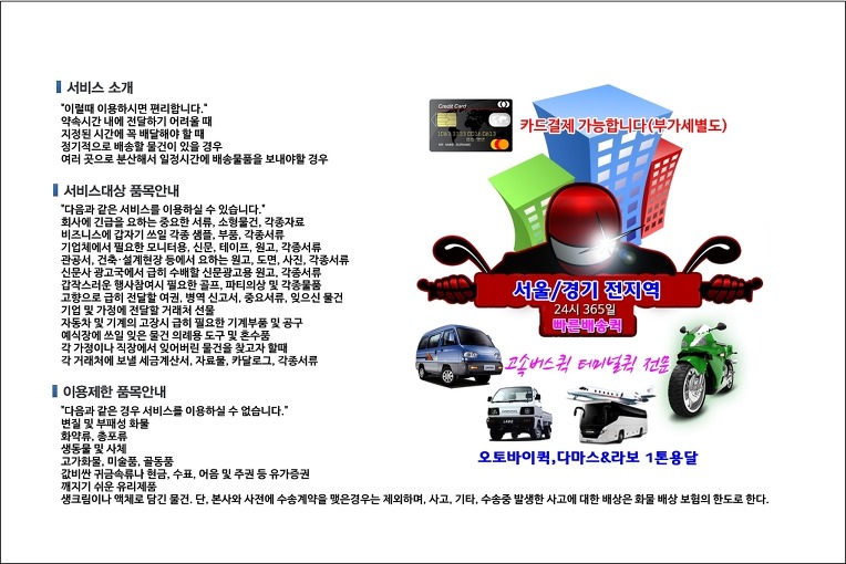 홍은동 퀵서비스 배차 시스템